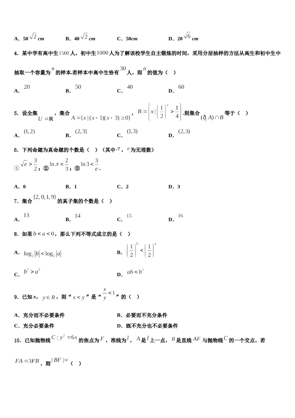 2023-2024学年云南省宣威市第六中学高考数学四模试卷含解析.doc_第2页