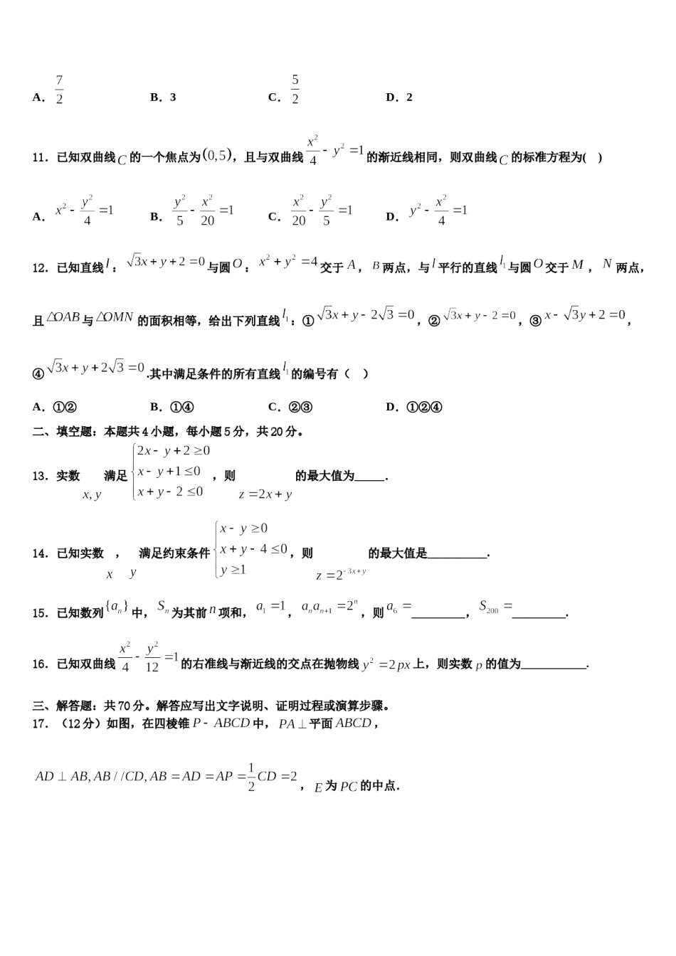 2023-2024学年云南省宣威市第六中学高考数学四模试卷含解析.doc_第3页