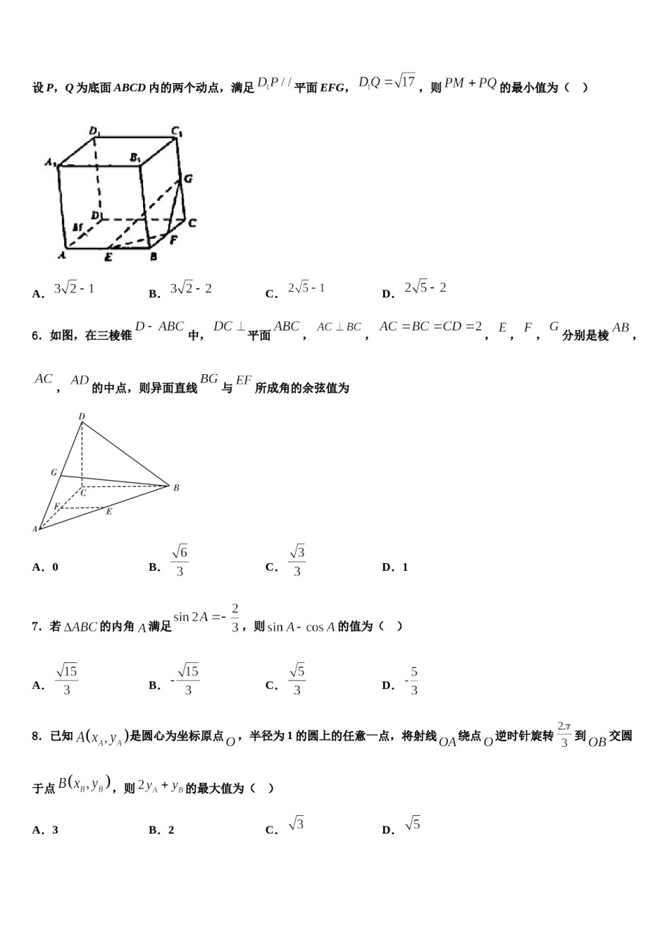 2023-2024学年云南省宣威市第四中学高三第一次调研测试数学试卷含解析.doc_第2页