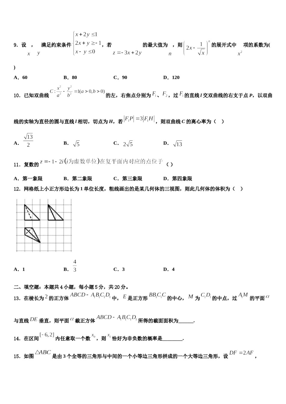 2023-2024学年云南省宣威市第四中学高三第一次调研测试数学试卷含解析.doc_第3页