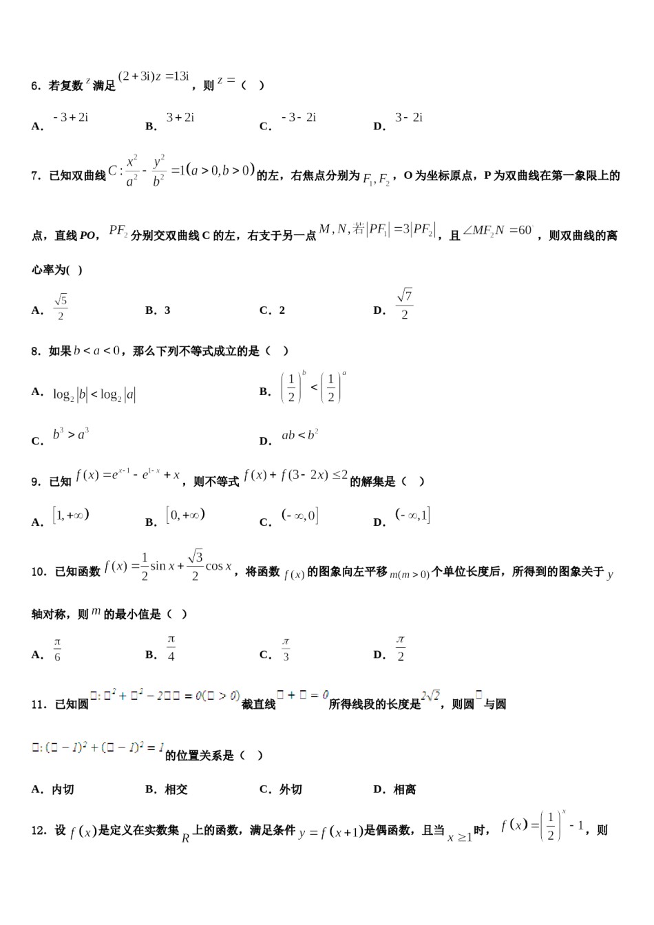 2023-2024学年云南省巧家县巧家第一中学高三第三次测评数学试卷含解析.doc_第2页
