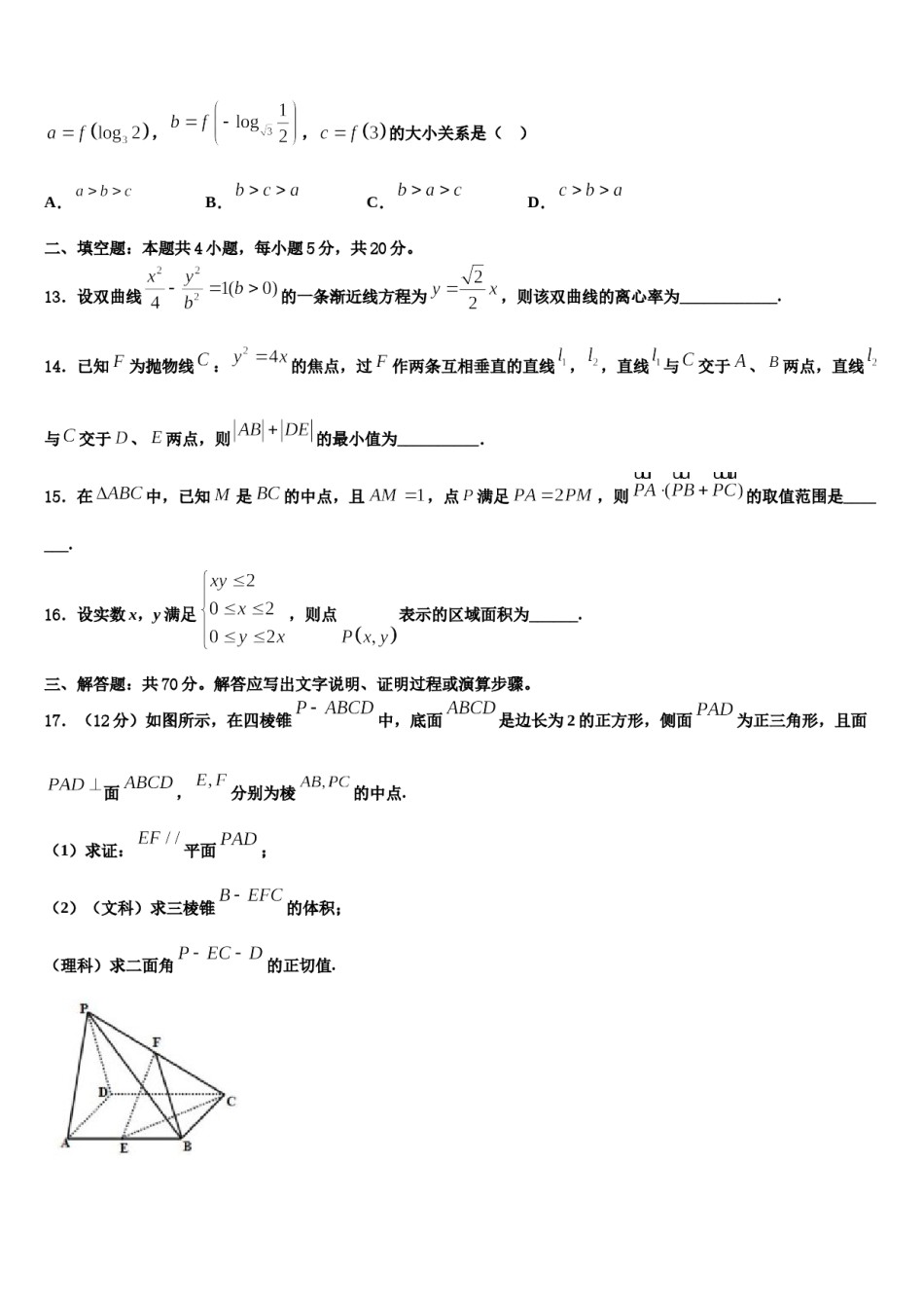 2023-2024学年云南省巧家县巧家第一中学高三第三次测评数学试卷含解析.doc_第3页