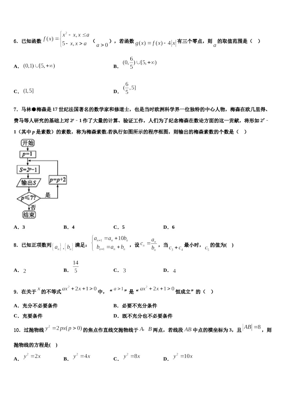 2023-2024学年云南省巧家县巧家第一中学高三第五次模拟考试数学试卷含解析.doc_第2页