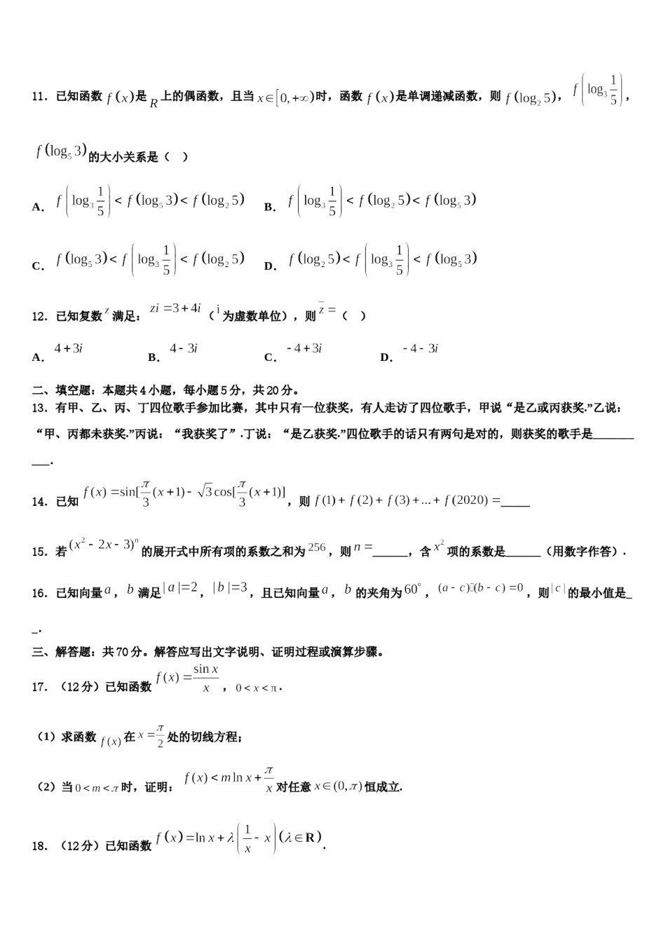 2023-2024学年云南省巧家县巧家第一中学高三第五次模拟考试数学试卷含解析.doc_第3页