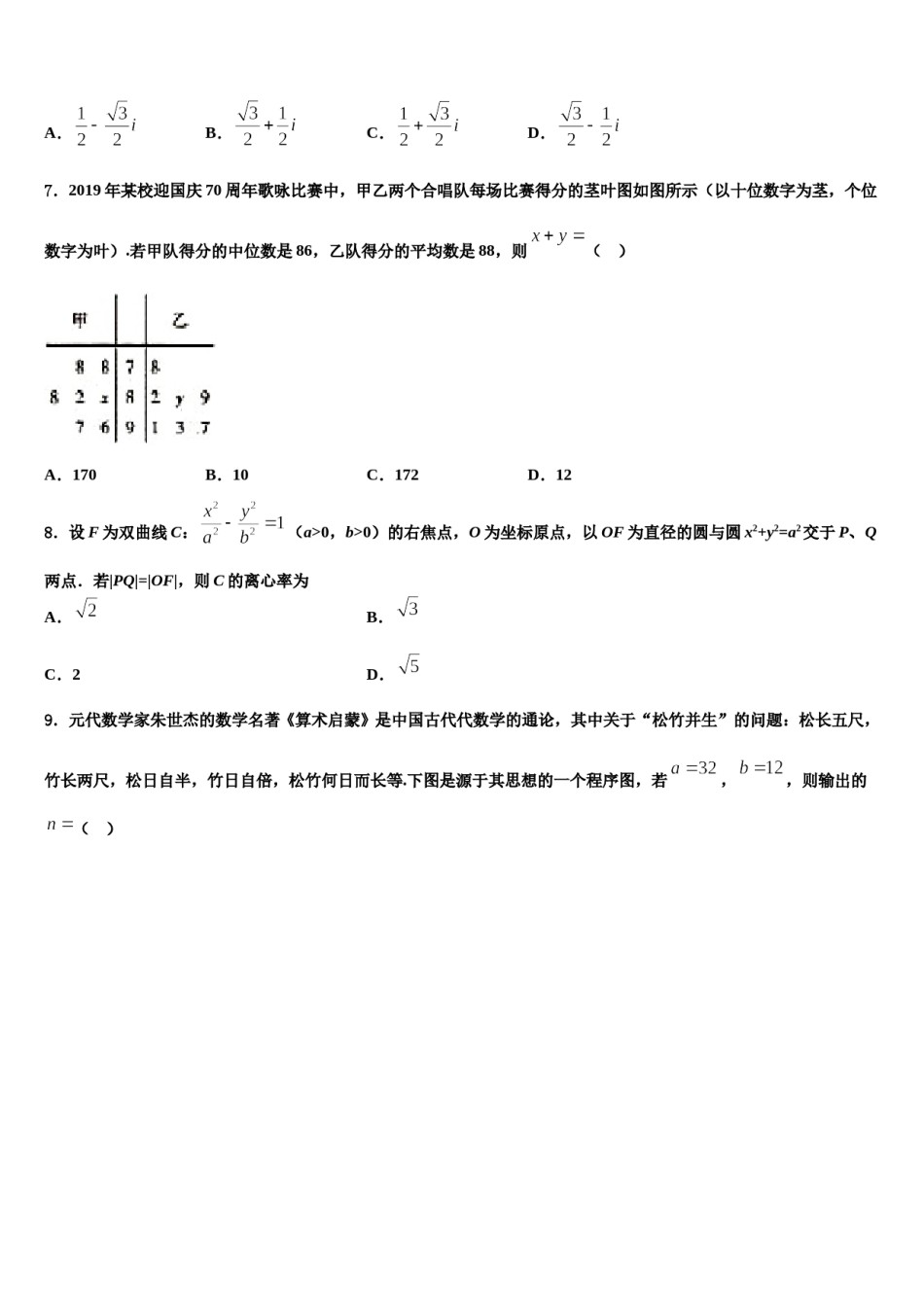 2023-2024学年云南省巧家县第三中学高考全国统考预测密卷数学试卷含解析.doc_第2页