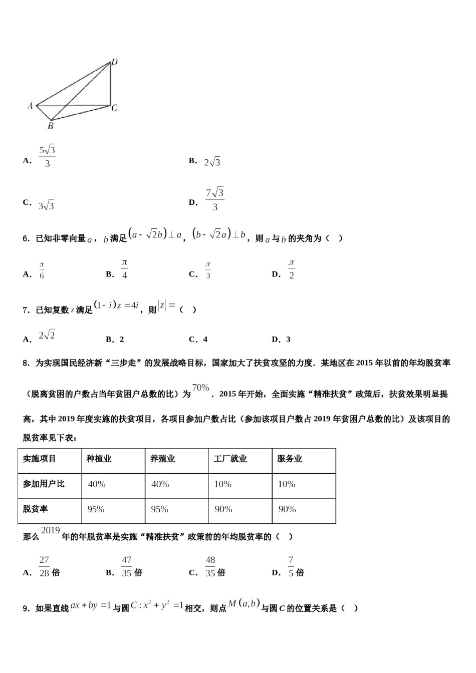 2023-2024学年云南省师大实验中学高三下学期第六次检测数学试卷含解析.doc_第2页