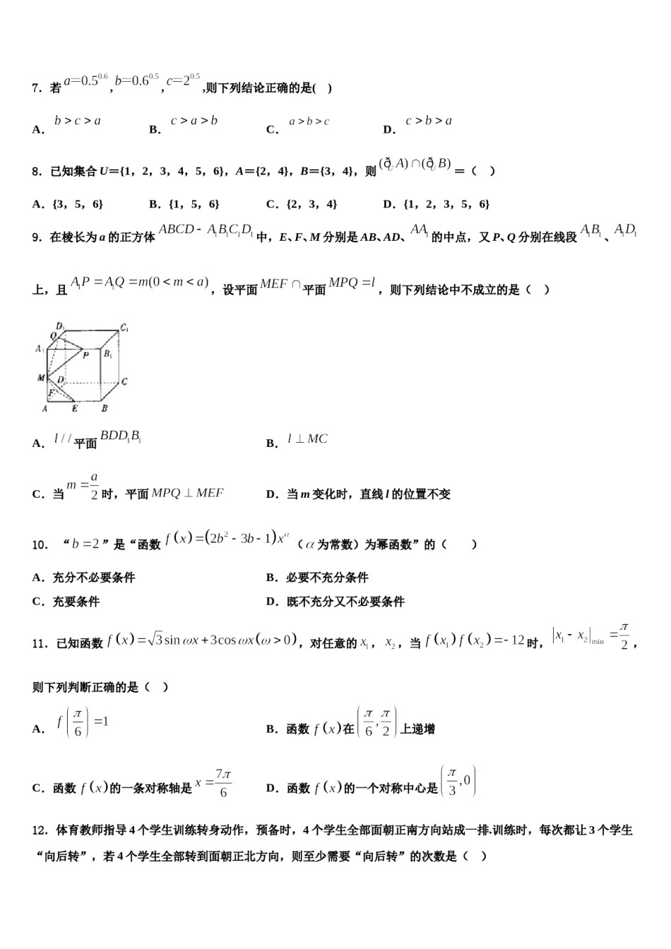 2023-2024学年云南省建水县第六中学高三最后一模数学试题含解析.doc_第2页