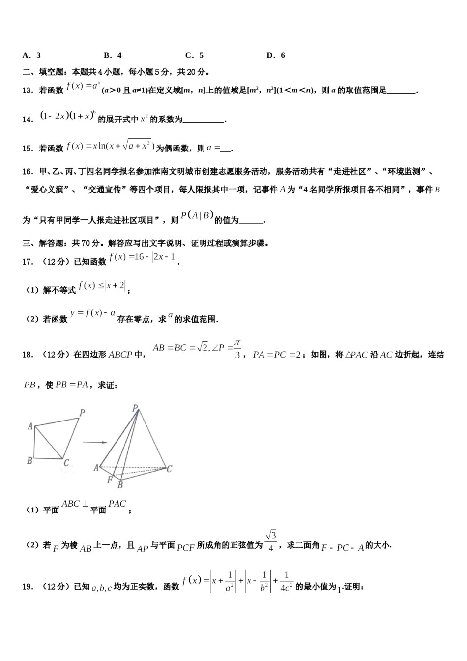 2023-2024学年云南省建水县第六中学高三最后一模数学试题含解析.doc_第3页