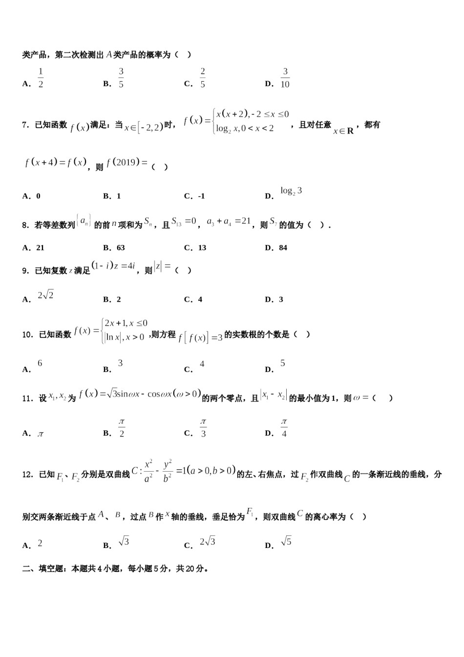 2023-2024学年云南省开远市第二中学高三第二次诊断性检测数学试卷含解析.doc_第2页
