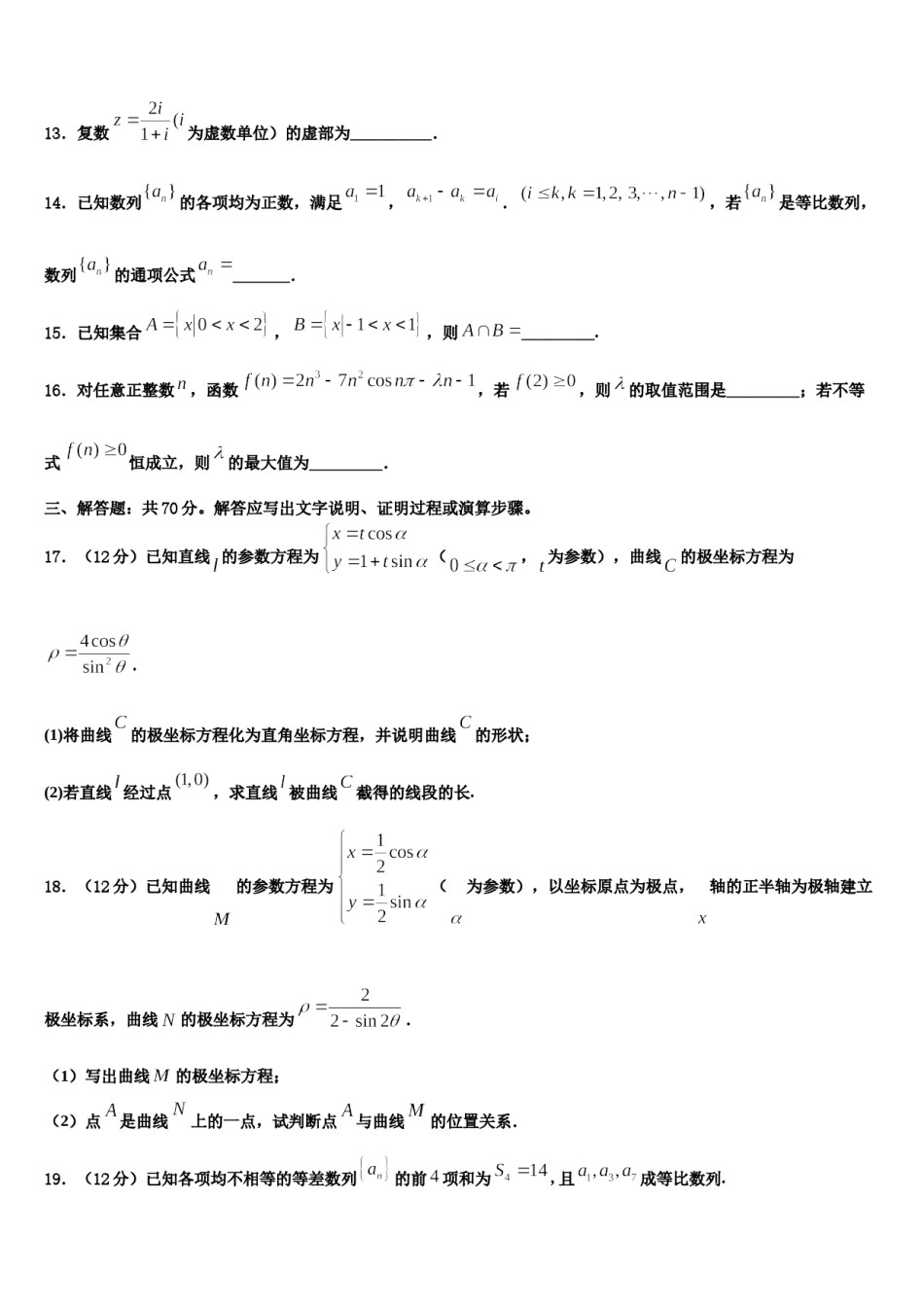 2023-2024学年云南省开远市第二中学高三第二次诊断性检测数学试卷含解析.doc_第3页