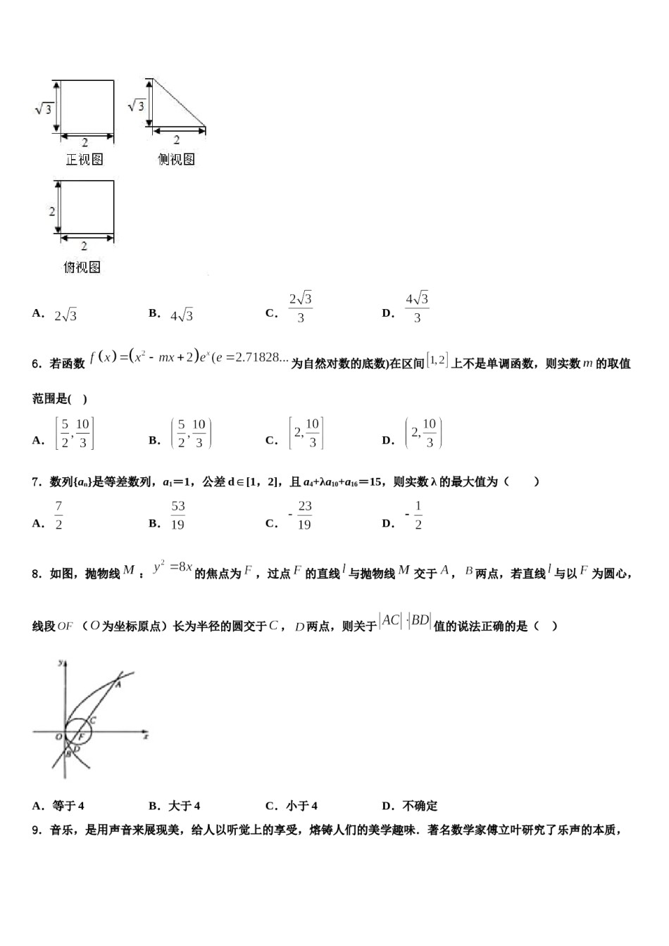 2023-2024学年云南省文山州五中高考临考冲刺数学试卷含解析.doc_第2页
