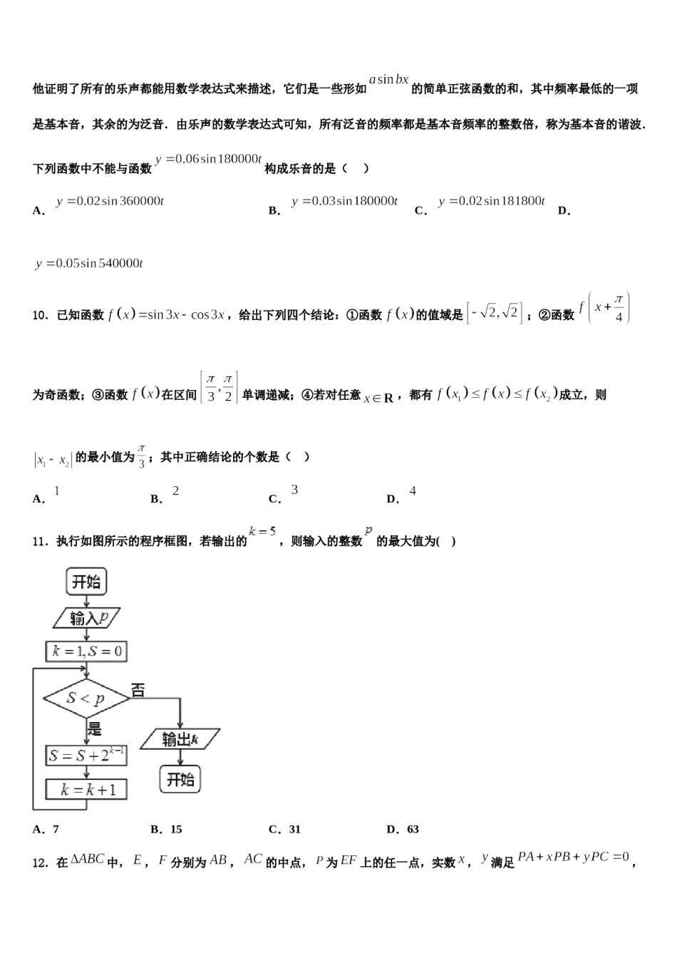2023-2024学年云南省文山州五中高考临考冲刺数学试卷含解析.doc_第3页