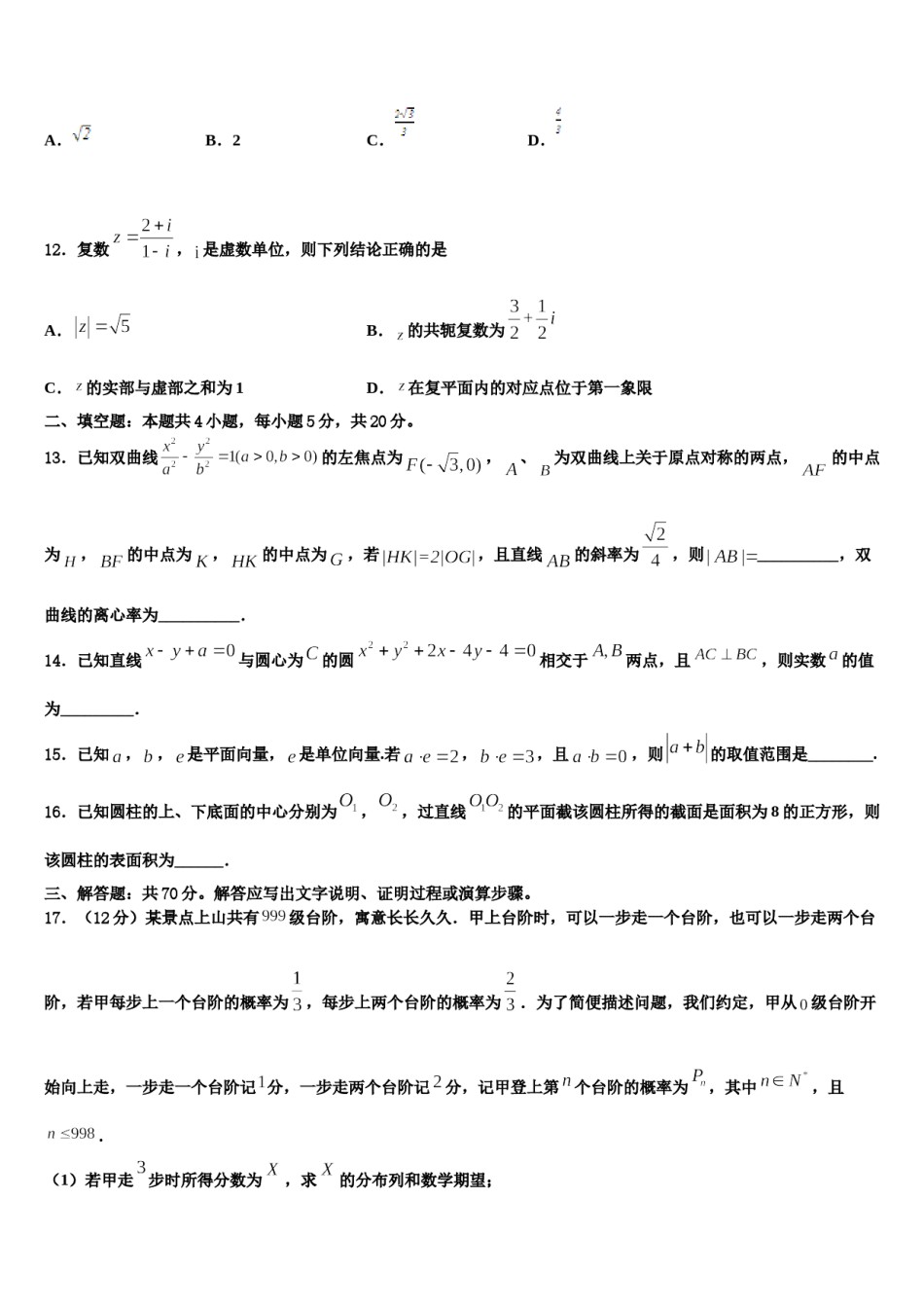 2023-2024学年云南省文山州砚山县第二高级中学高三考前热身数学试卷含解析.doc_第3页