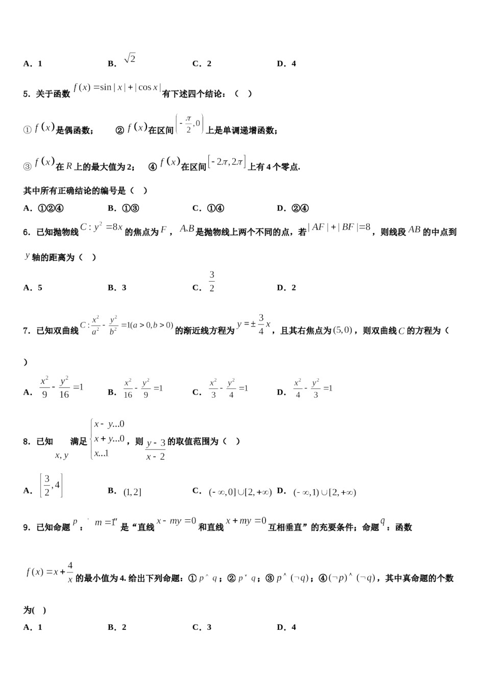 2023-2024学年云南省文山市重点中学高考冲刺数学模拟试题含解析.doc_第2页