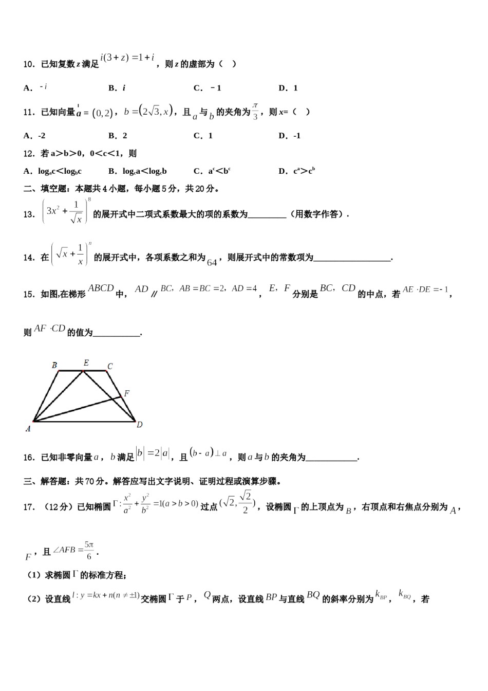 2023-2024学年云南省文山市重点中学高考冲刺数学模拟试题含解析.doc_第3页
