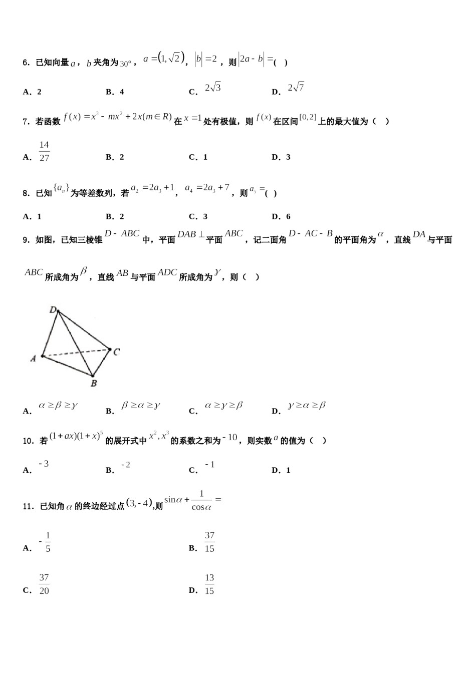2023-2024学年云南省新平县一中高三第一次调研测试数学试卷含解析.doc_第2页
