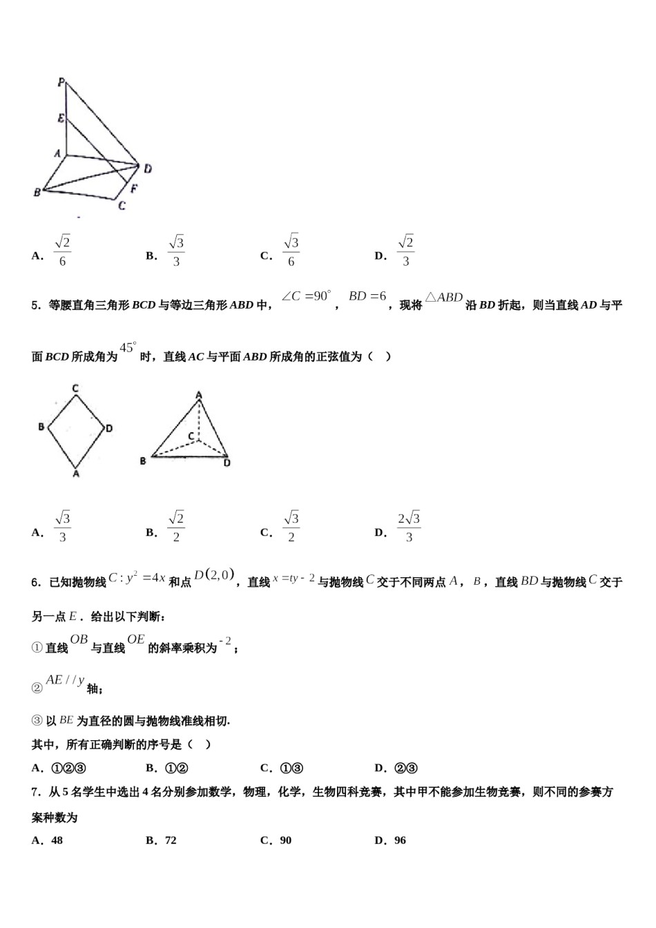 2023-2024学年云南省新平彝族傣自治县第一中学高考考前模拟数学试题含解析.doc_第2页