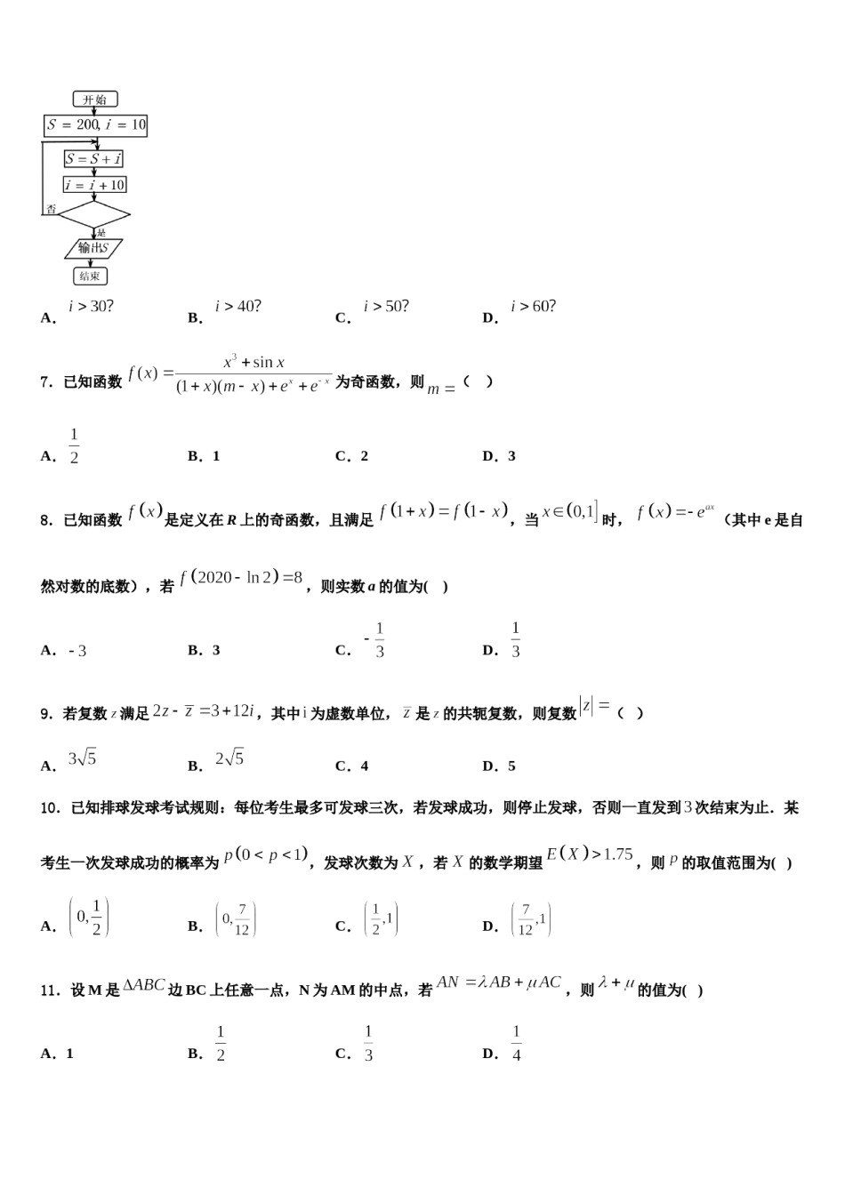 2023-2024学年云南省昆明一中高三下学期第六次检测数学试卷含解析.doc_第2页