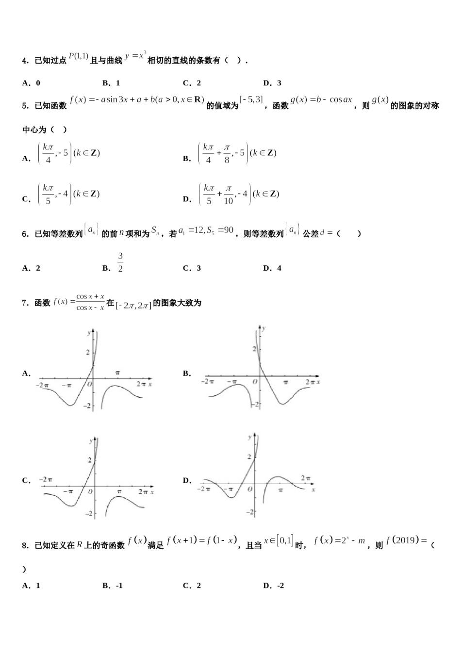 2023-2024学年云南省昆明市官渡区艺卓中学高三第三次测评数学试卷含解析.doc_第2页