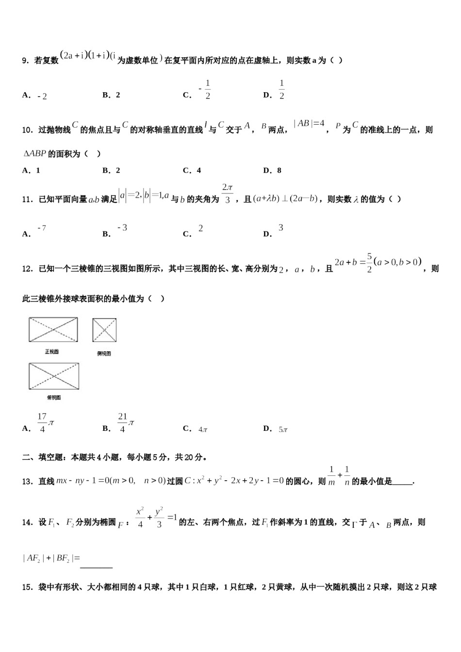2023-2024学年云南省昆明市官渡区艺卓中学高三第三次测评数学试卷含解析.doc_第3页