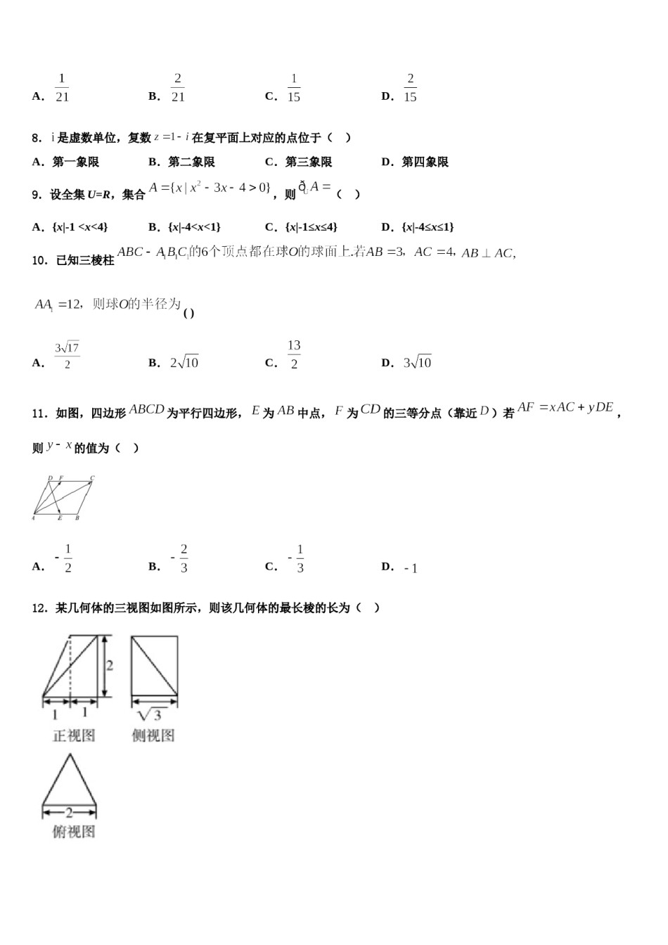 2023-2024学年云南省昆明市第八中学高三第二次联考数学试卷含解析.doc_第3页