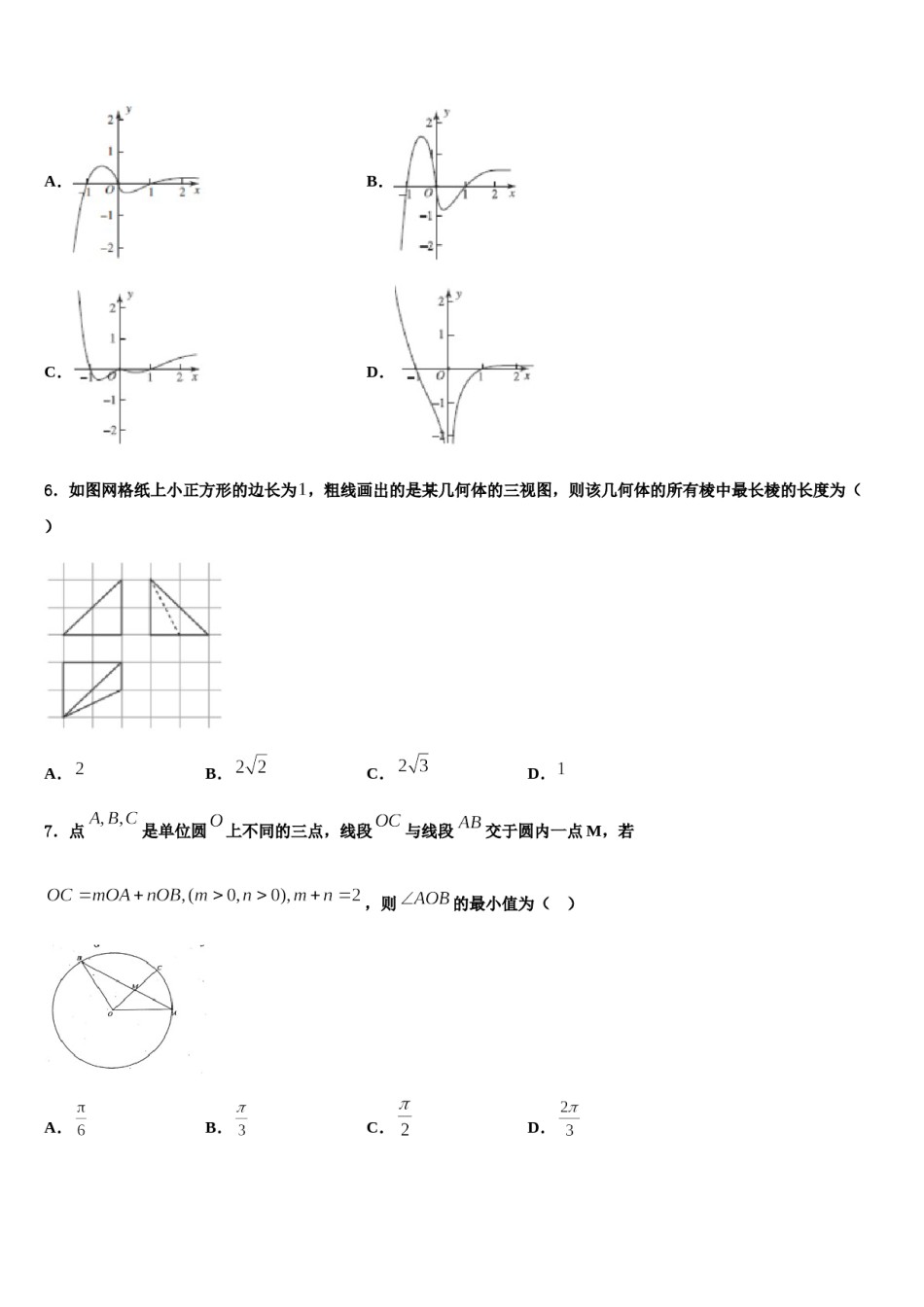 2023-2024学年云南省昆明市第十中学高三第一次模拟考试数学试卷含解析.doc_第2页