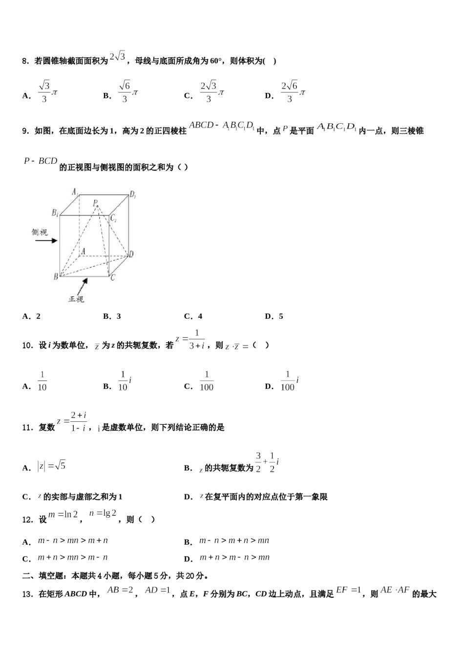 2023-2024学年云南省昆明市第十中学高三第一次模拟考试数学试卷含解析.doc_第3页