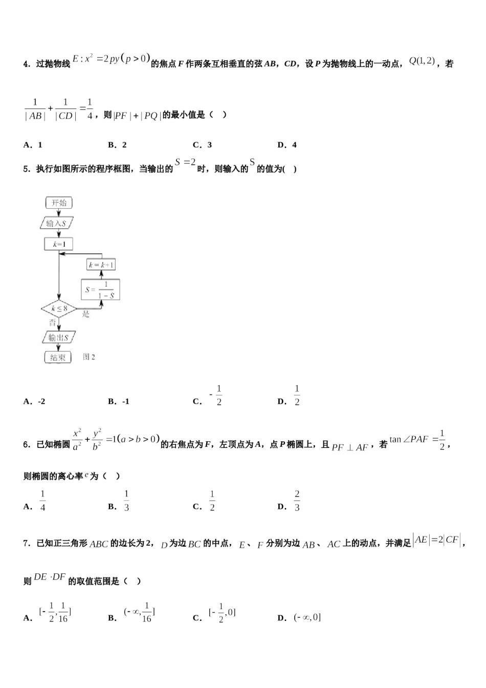 2023-2024学年云南省昆明市重点中学高三第一次模拟考试数学试卷含解析.doc_第2页