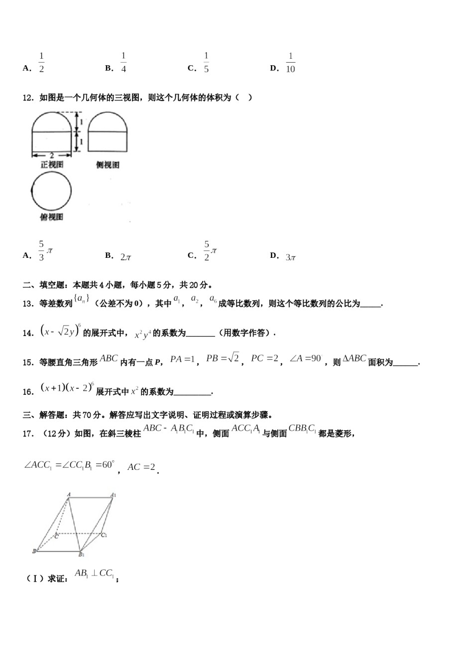 2023-2024学年云南省昆明第一中学高考数学一模试卷含解析.doc_第3页