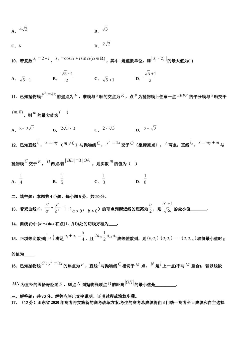 2023-2024学年云南省昭通市昭阳区第一中学高考全国统考预测密卷数学试卷含解析.doc_第3页