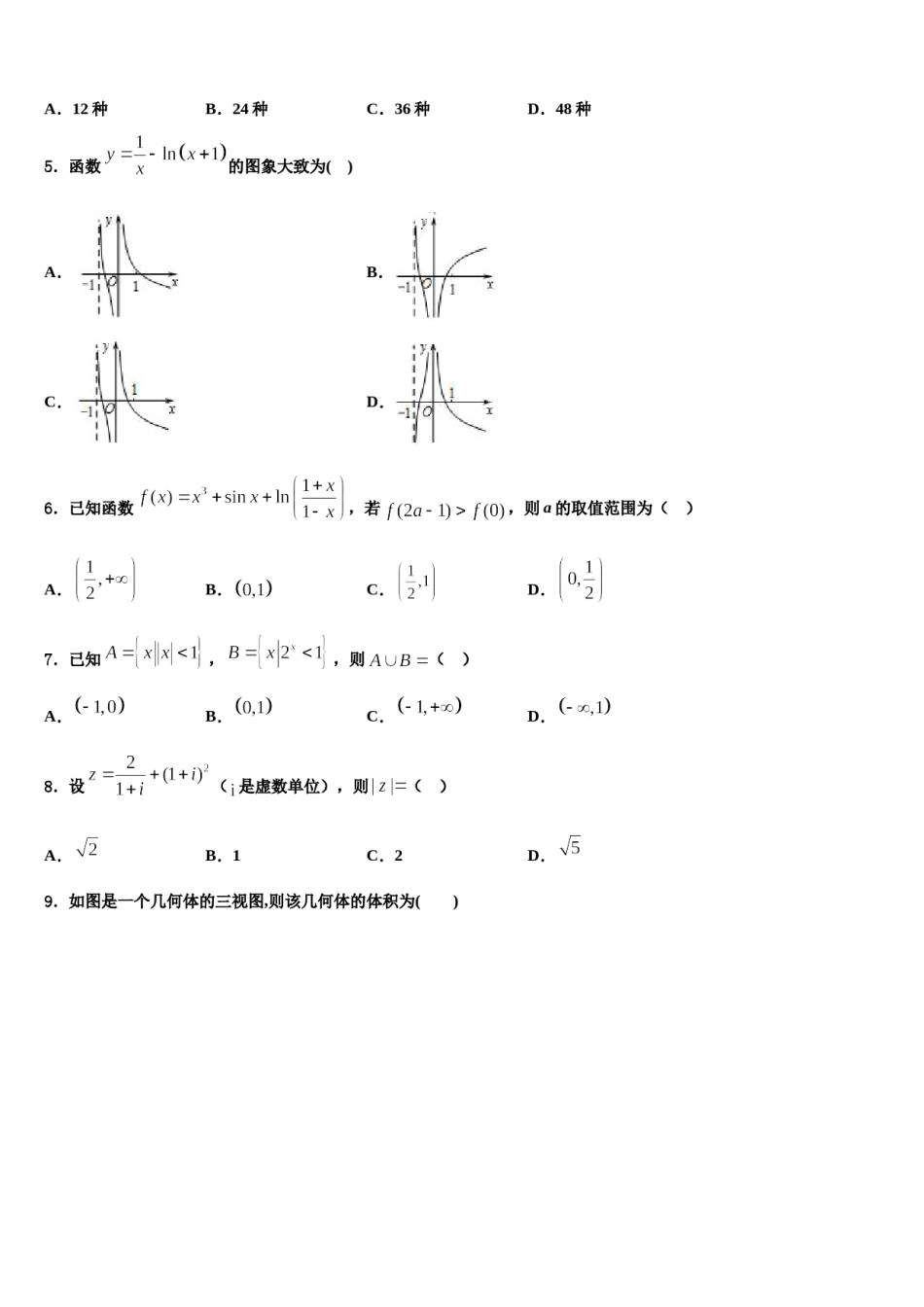 2023-2024学年云南省昭通市高考考前提分数学仿真卷含解析.doc_第2页