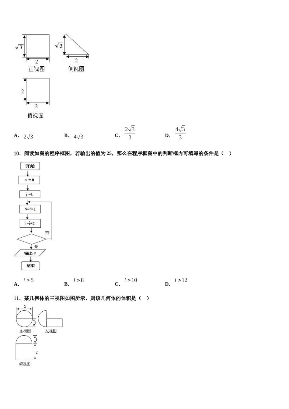 2023-2024学年云南省昭通市高考考前提分数学仿真卷含解析.doc_第3页
