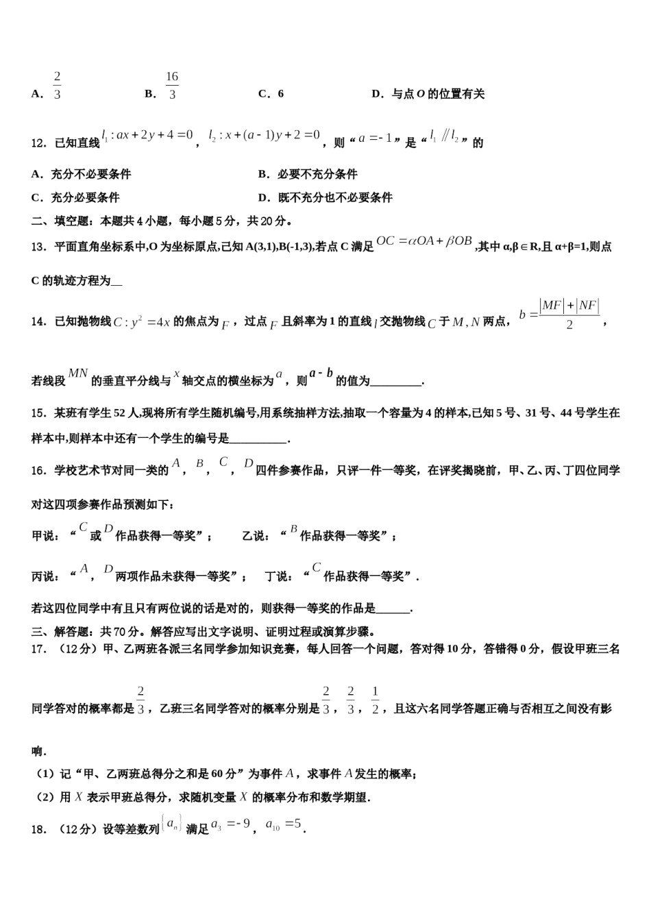 2023-2024学年云南省普洱市孟连县第一中学高考全国统考预测密卷数学试卷含解析.doc_第3页