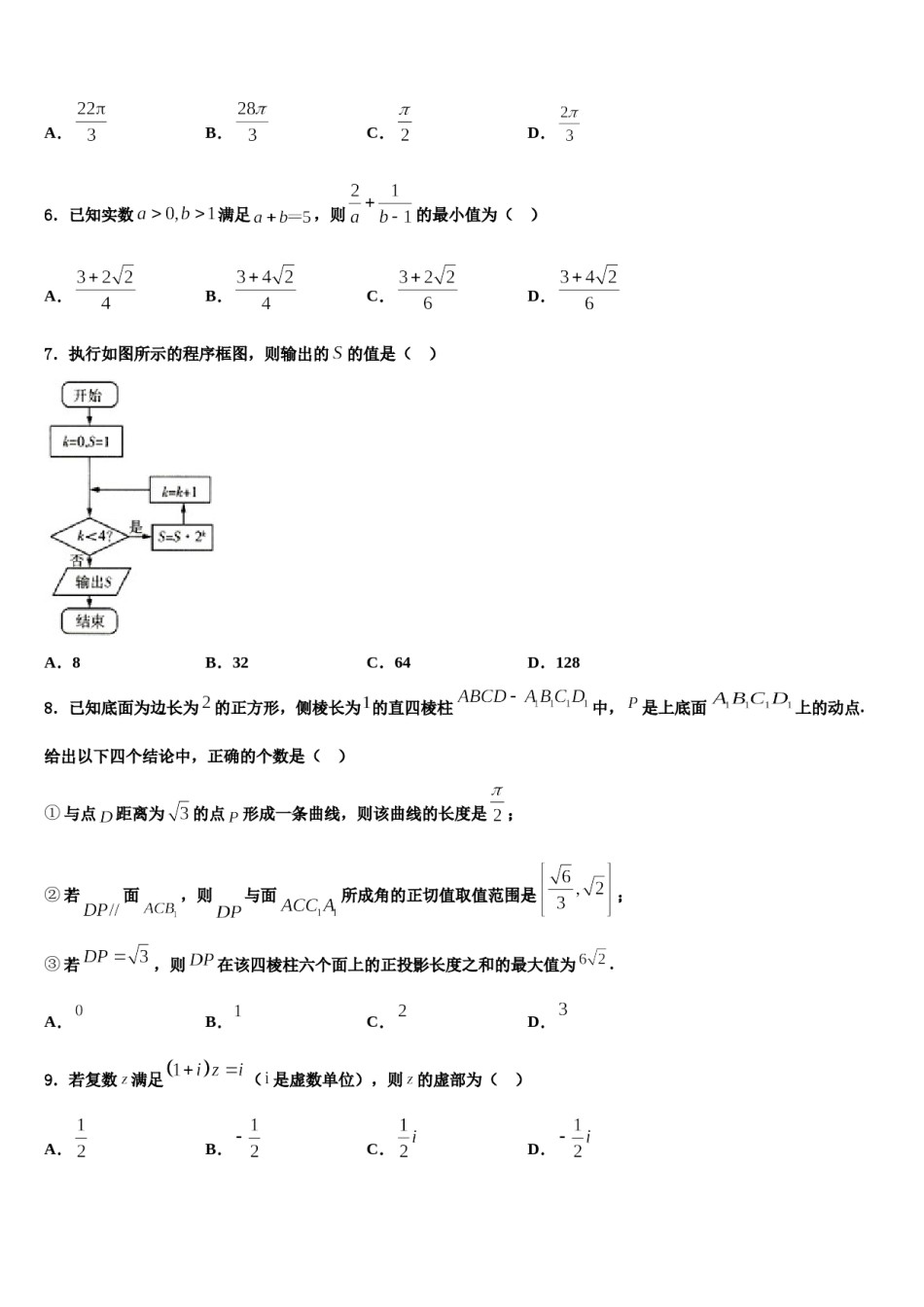2023-2024学年云南省普洱市景东彝族自治县第一中学高三第三次模拟考试数学试卷含解析.doc_第2页