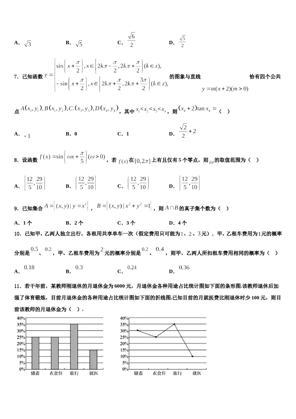 2023-2024学年云南省普洱市重点中学高考全国统考预测密卷数学试卷含解析.doc_第2页