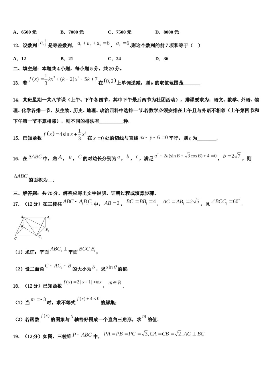 2023-2024学年云南省普洱市重点中学高考全国统考预测密卷数学试卷含解析.doc_第3页