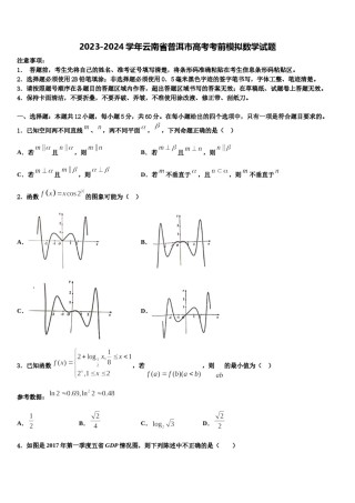 2023-2024学年云南省普洱市高考考前模拟数学试题含解析.doc