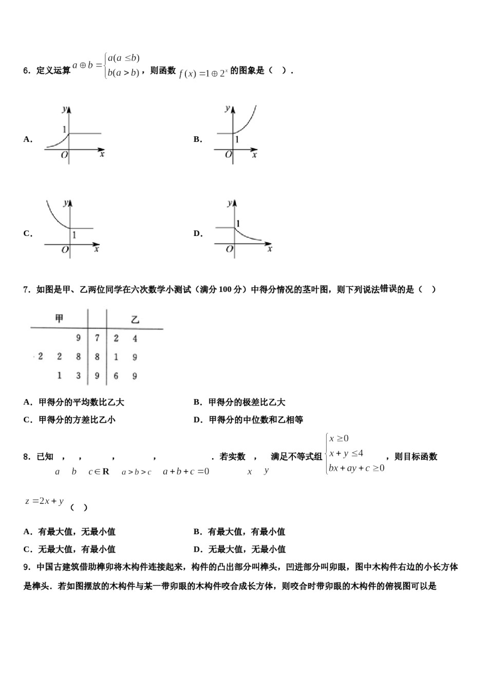 2023-2024学年云南省曲靖市宜良县第八中学高考考前提分数学仿真卷含解析.doc_第2页