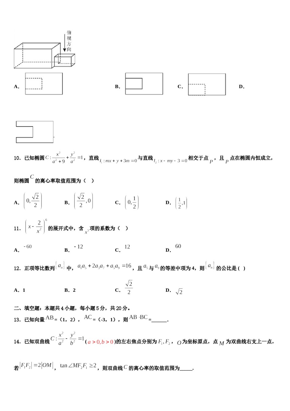 2023-2024学年云南省曲靖市宜良县第八中学高考考前提分数学仿真卷含解析.doc_第3页