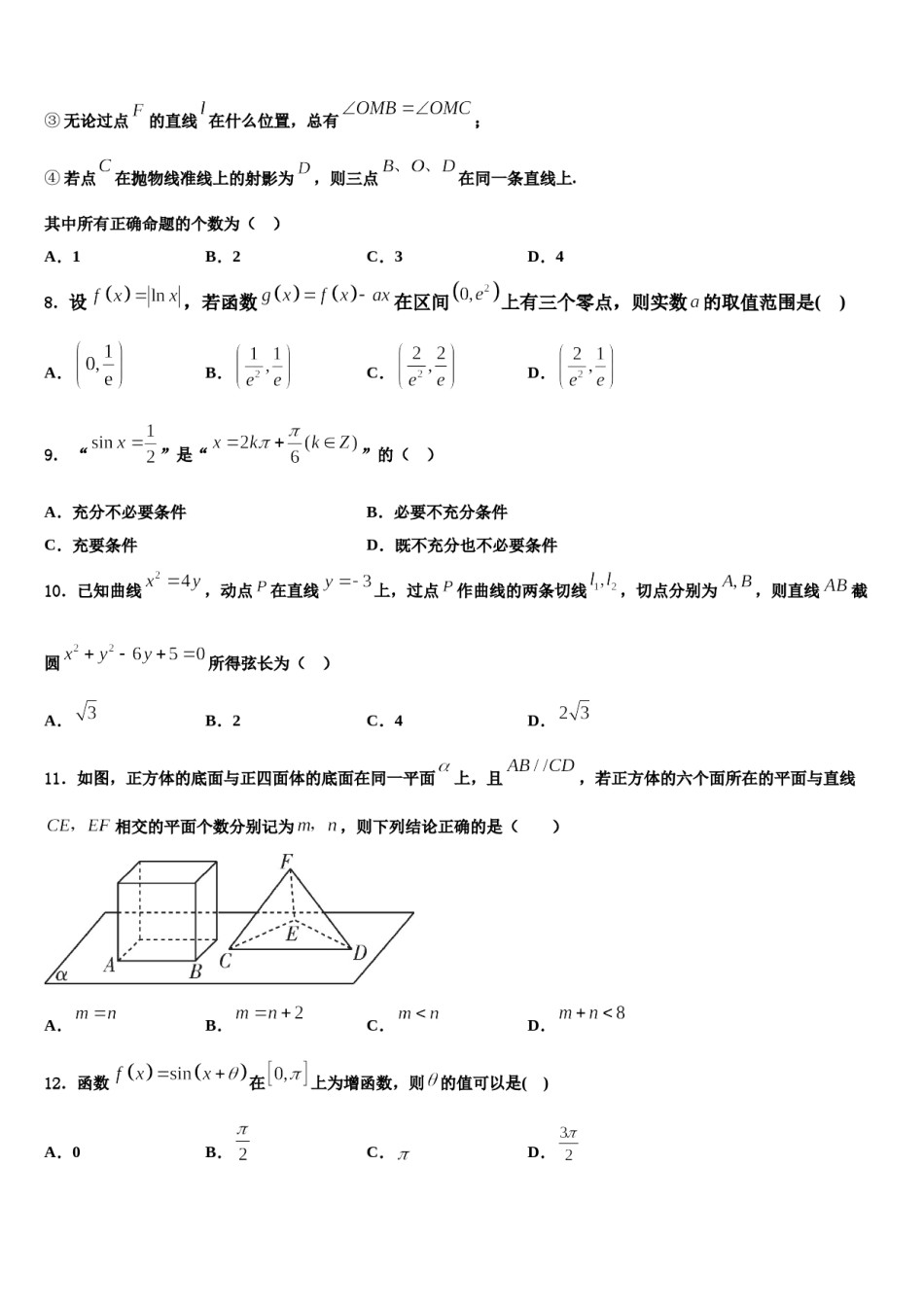 2023-2024学年云南省曲靖市宣威九中高考数学五模试卷含解析.doc_第3页