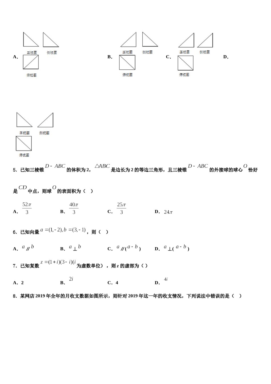 2023-2024学年云南省曲靖市宣威市九中高三下学期一模考试数学试题含解析.doc_第2页