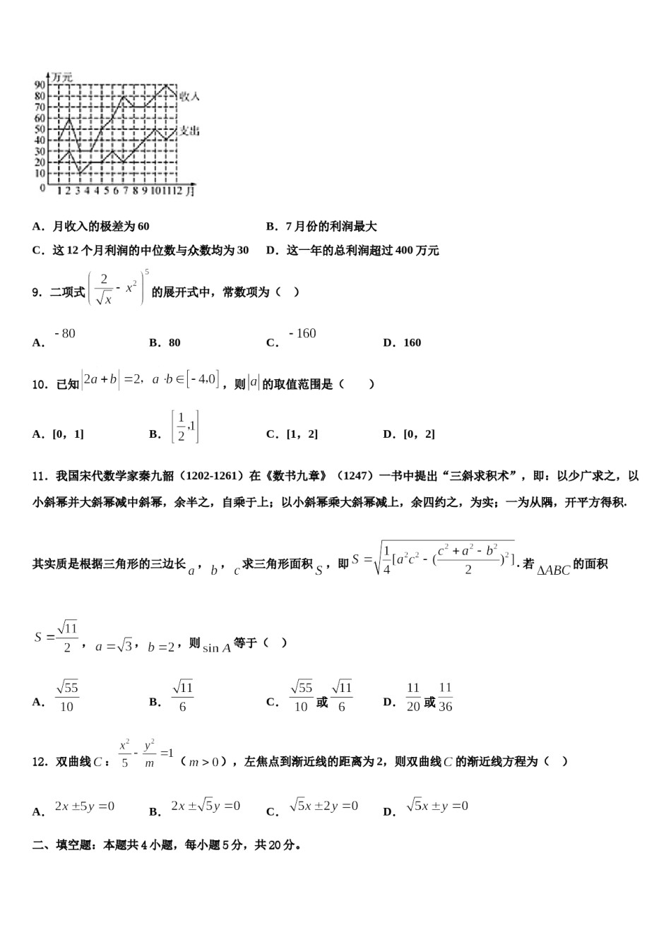 2023-2024学年云南省曲靖市宣威市九中高三下学期一模考试数学试题含解析.doc_第3页