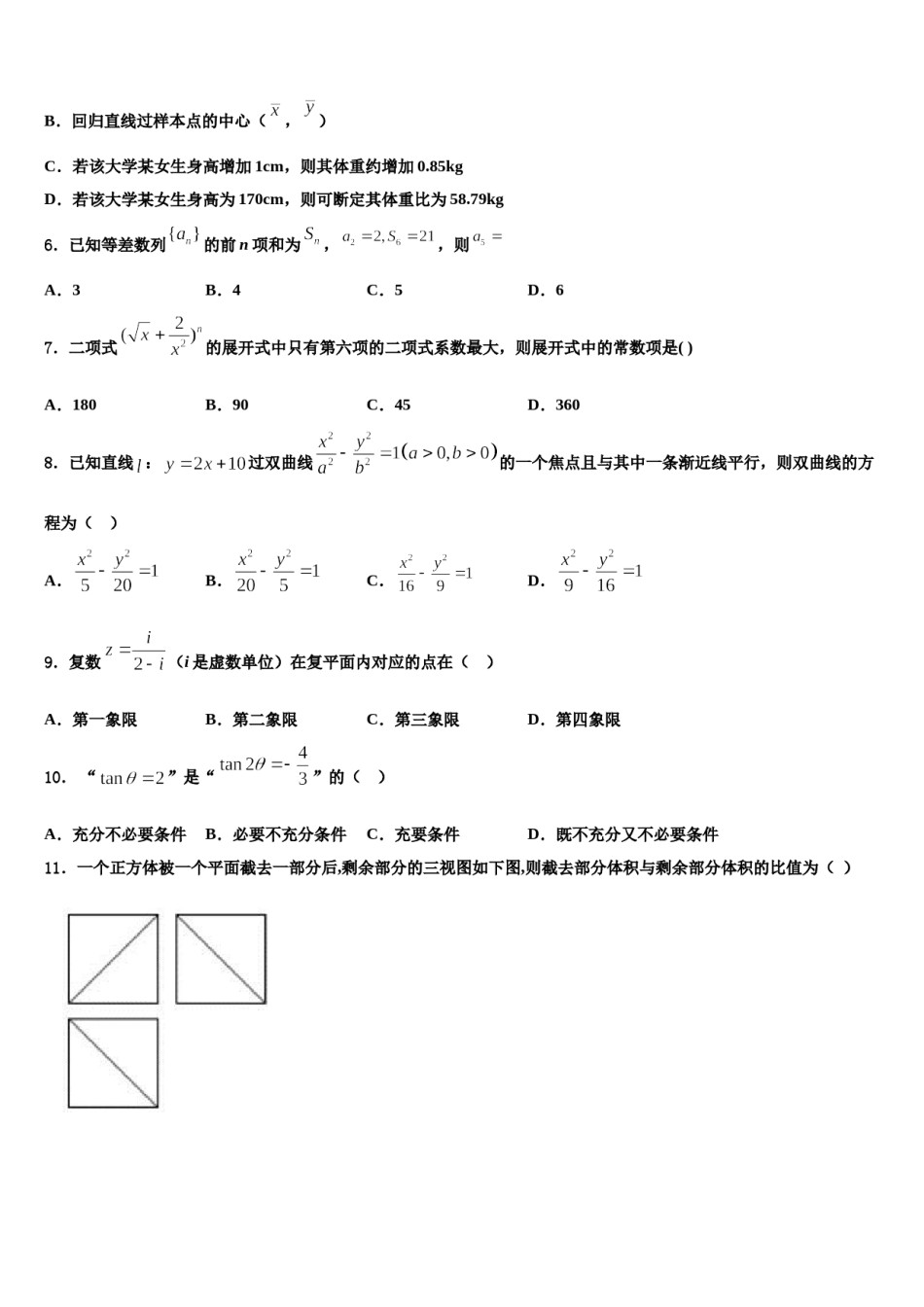 2023-2024学年云南省曲靖市宣威市第七中学高三最后一卷数学试卷含解析.doc_第2页