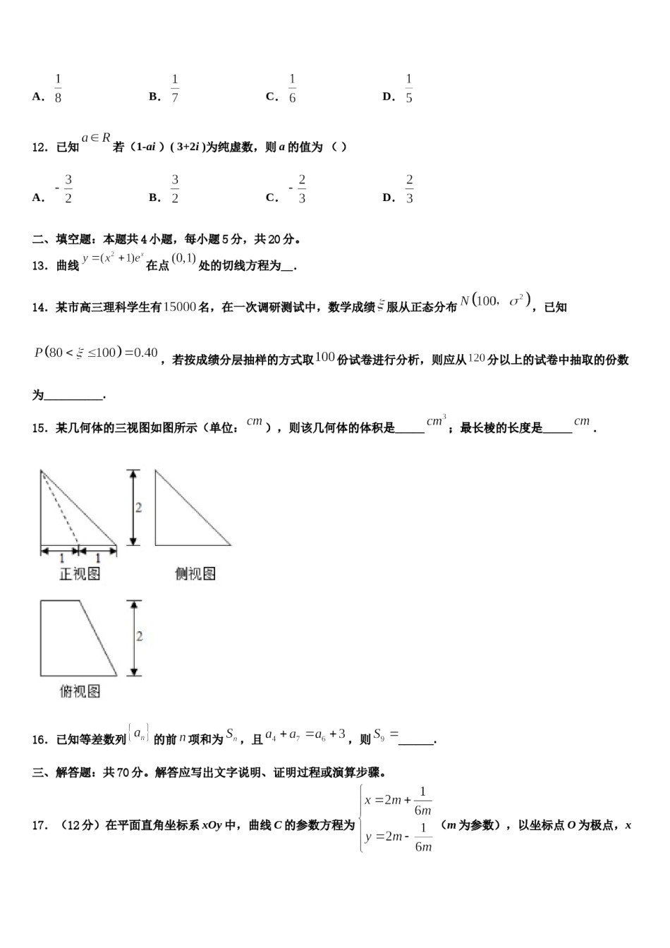 2023-2024学年云南省曲靖市宣威市第七中学高三最后一卷数学试卷含解析.doc_第3页