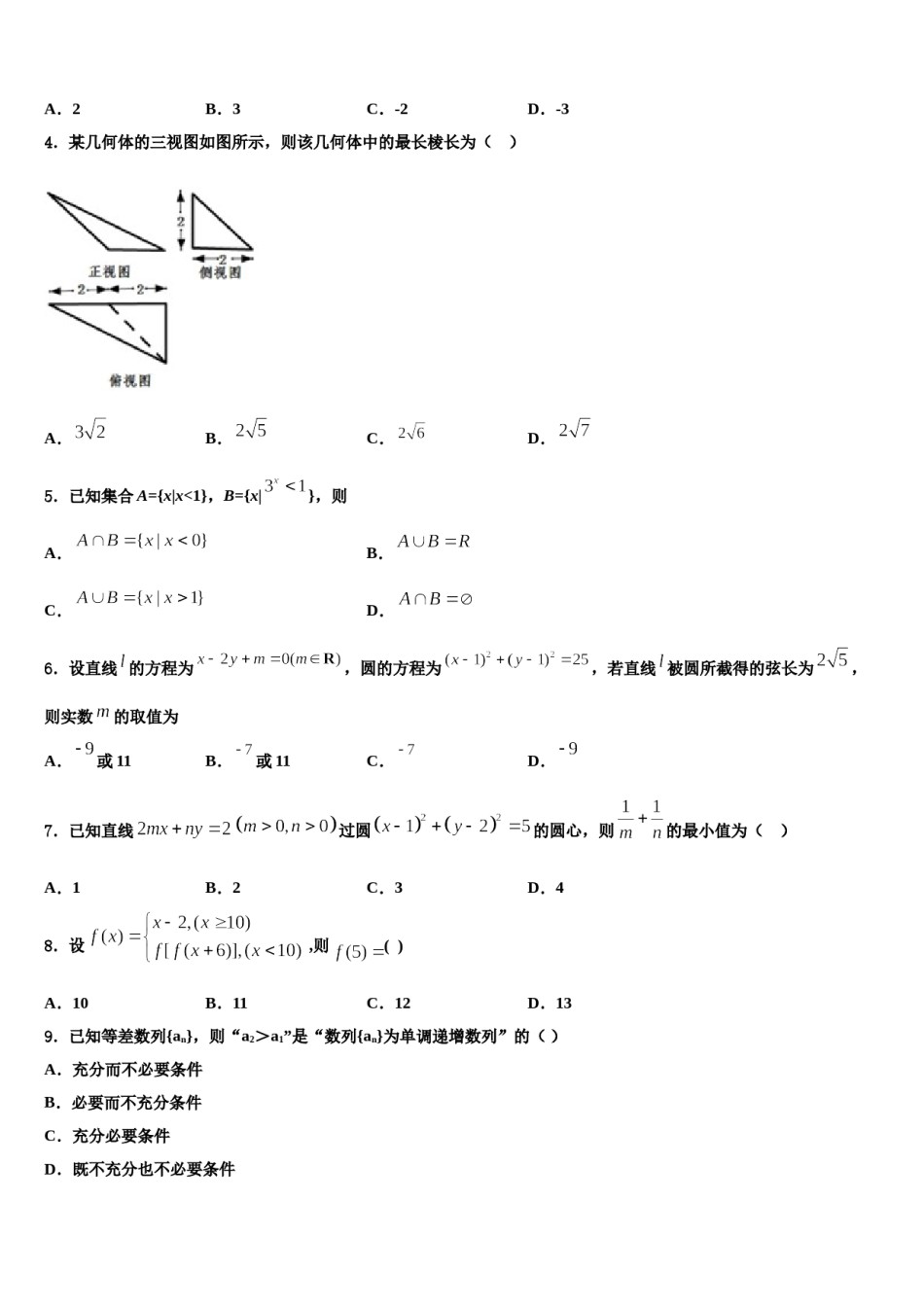 2023-2024学年云南省曲靖市宣武九中高三六校第一次联考数学试卷含解析.doc_第2页