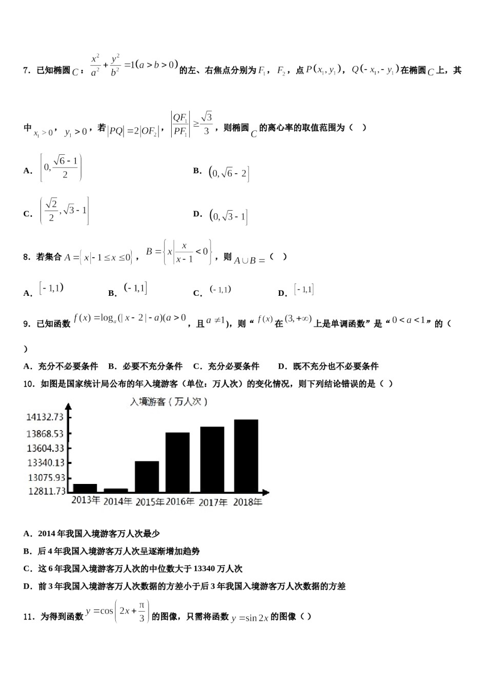 2023-2024学年云南省曲靖市宣武九中高三（最后冲刺）数学试卷含解析.doc_第2页