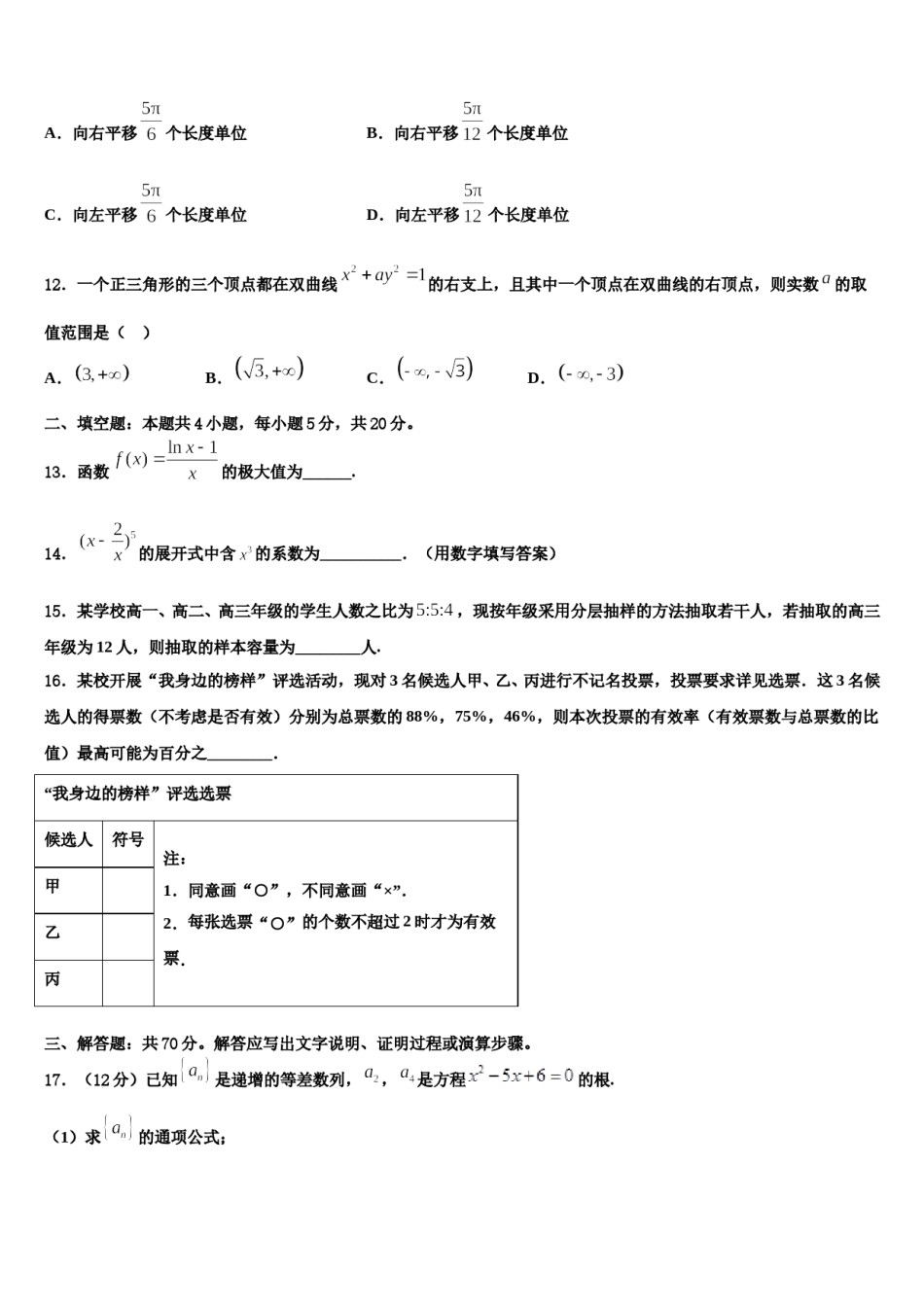2023-2024学年云南省曲靖市宣武九中高三（最后冲刺）数学试卷含解析.doc_第3页