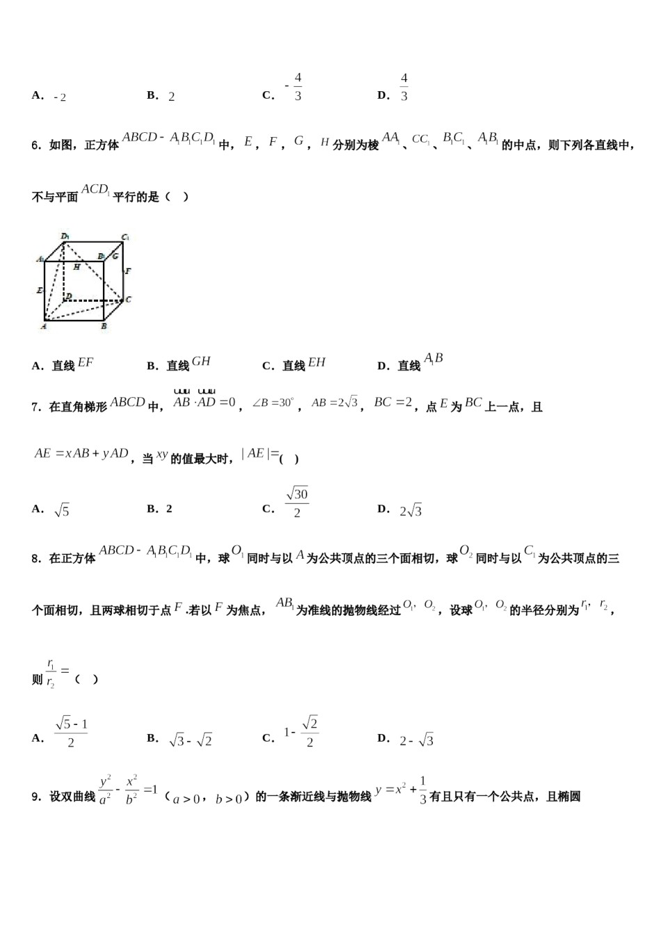 2023-2024学年云南省曲靖市罗平县一中高三二诊模拟考试数学试卷含解析.doc_第2页