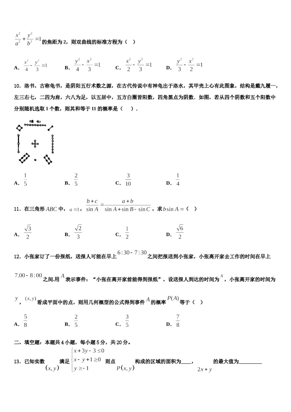 2023-2024学年云南省曲靖市罗平县一中高三二诊模拟考试数学试卷含解析.doc_第3页