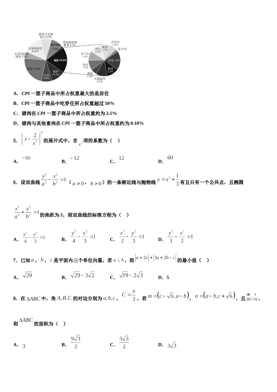 2023-2024学年云南省曲靖市麒麟区三中高三下学期一模考试数学试题含解析.doc_第2页